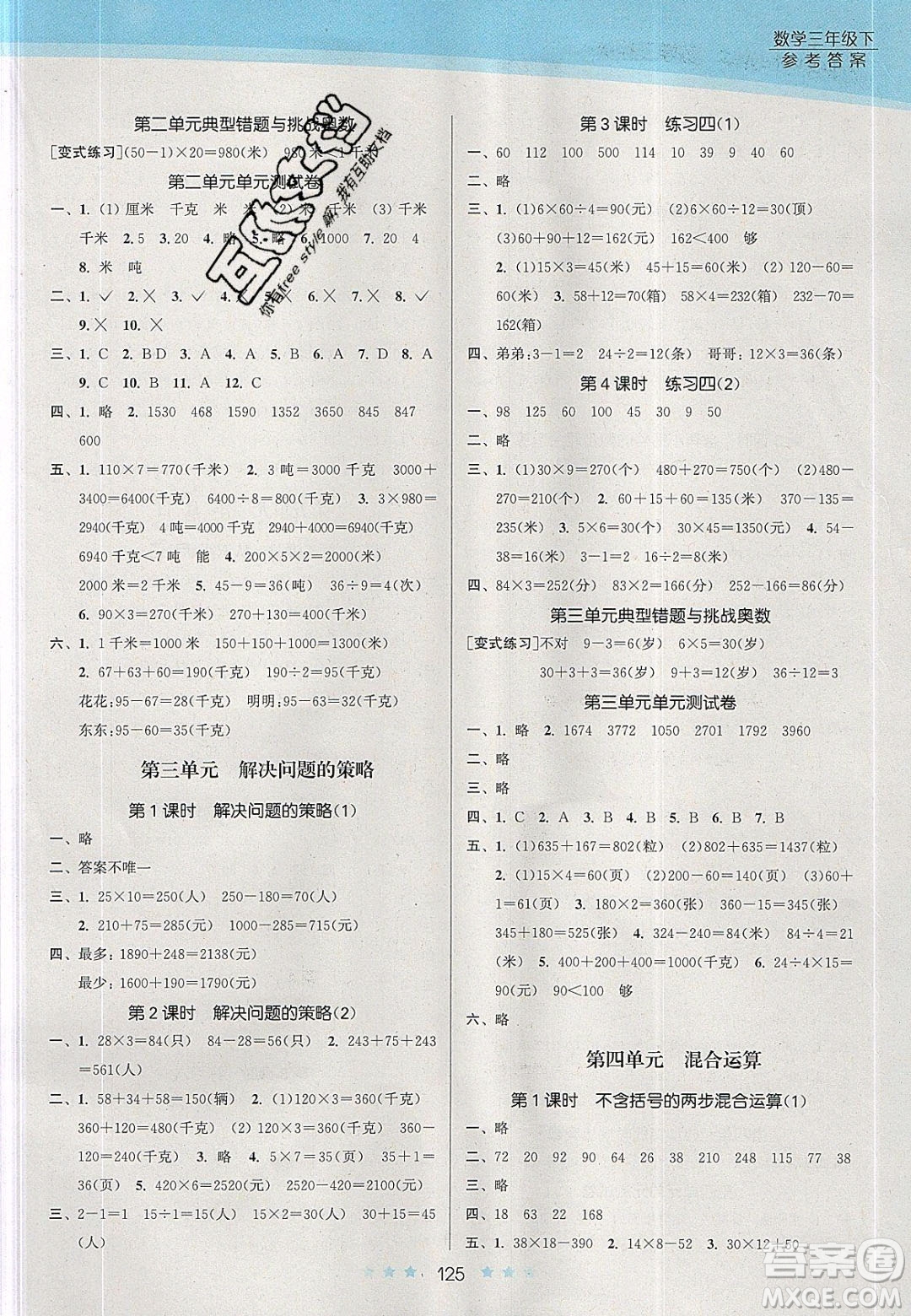 江蘇鳳凰美術(shù)出版社2020創(chuàng)新課時(shí)作業(yè)本數(shù)學(xué)三年級下冊江蘇版答案