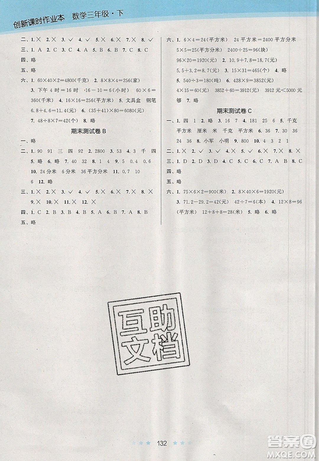 江蘇鳳凰美術(shù)出版社2020創(chuàng)新課時(shí)作業(yè)本數(shù)學(xué)三年級下冊江蘇版答案