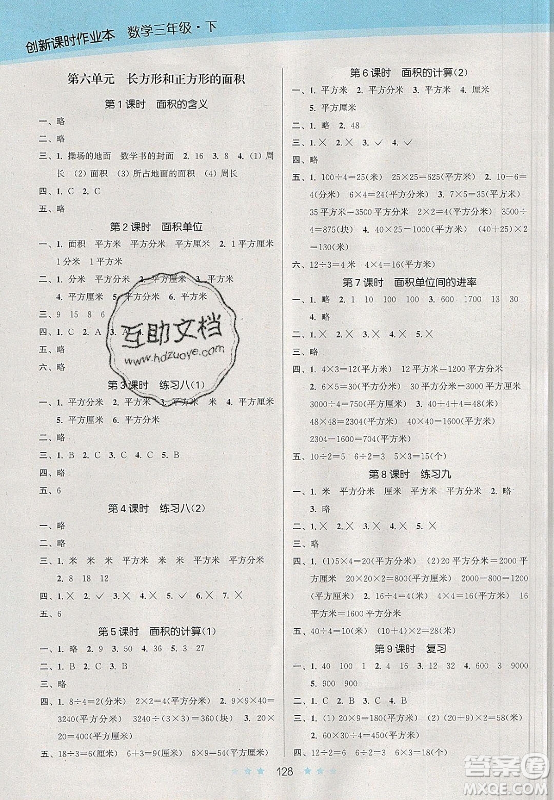 江蘇鳳凰美術(shù)出版社2020創(chuàng)新課時(shí)作業(yè)本數(shù)學(xué)三年級下冊江蘇版答案