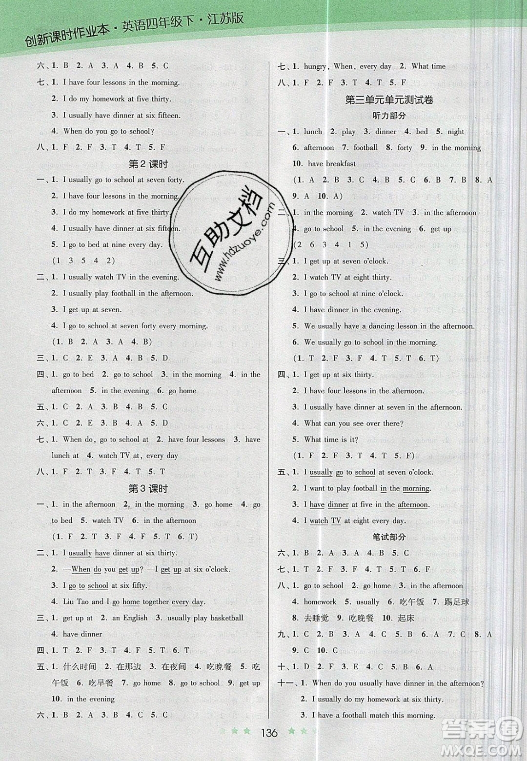 江蘇鳳凰美術(shù)出版社2020創(chuàng)新課時(shí)作業(yè)本英語(yǔ)四年級(jí)下冊(cè)江蘇版答案