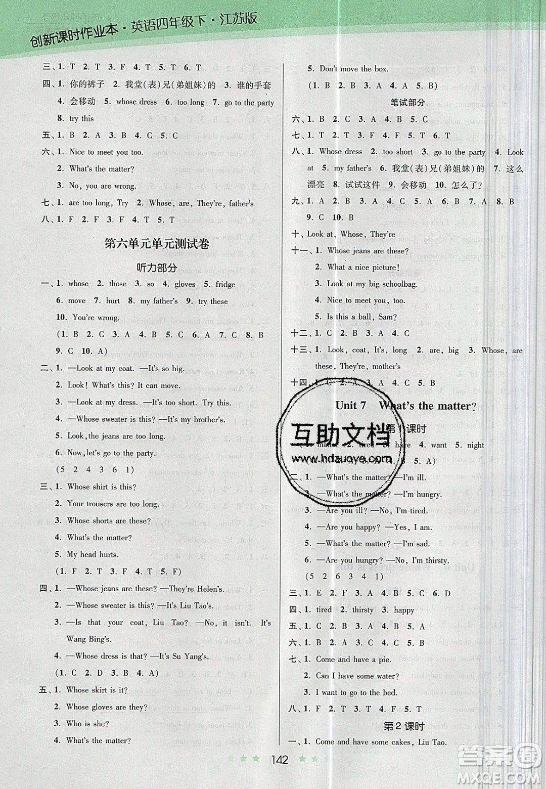 江蘇鳳凰美術(shù)出版社2020創(chuàng)新課時(shí)作業(yè)本英語(yǔ)四年級(jí)下冊(cè)江蘇版答案