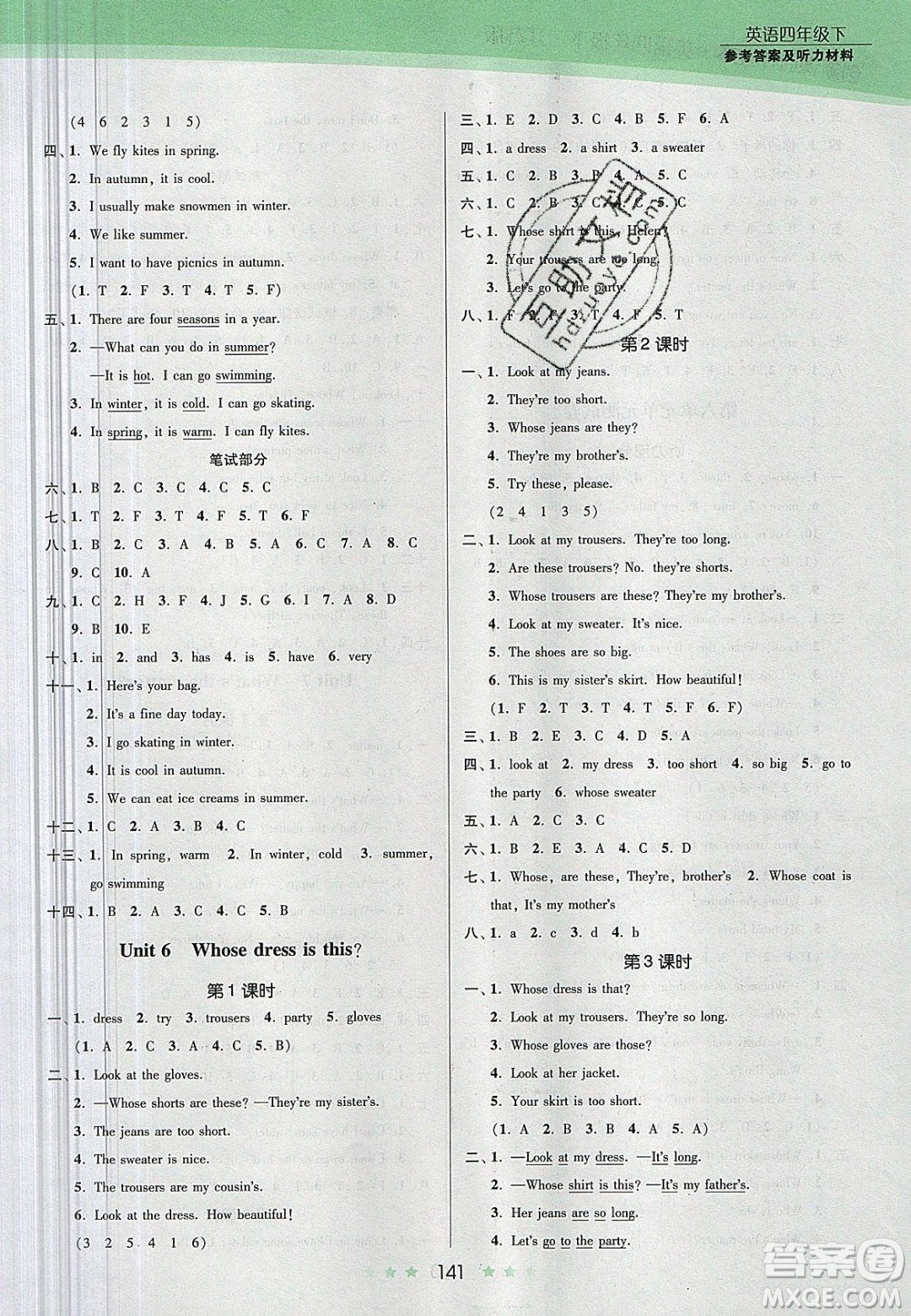 江蘇鳳凰美術(shù)出版社2020創(chuàng)新課時(shí)作業(yè)本英語(yǔ)四年級(jí)下冊(cè)江蘇版答案