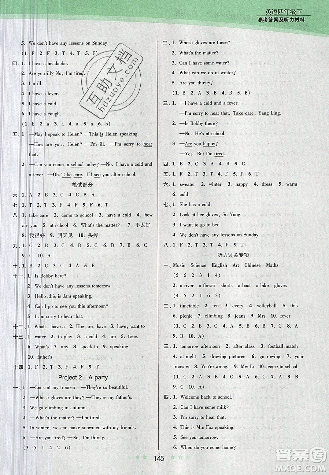 江蘇鳳凰美術(shù)出版社2020創(chuàng)新課時(shí)作業(yè)本英語(yǔ)四年級(jí)下冊(cè)江蘇版答案