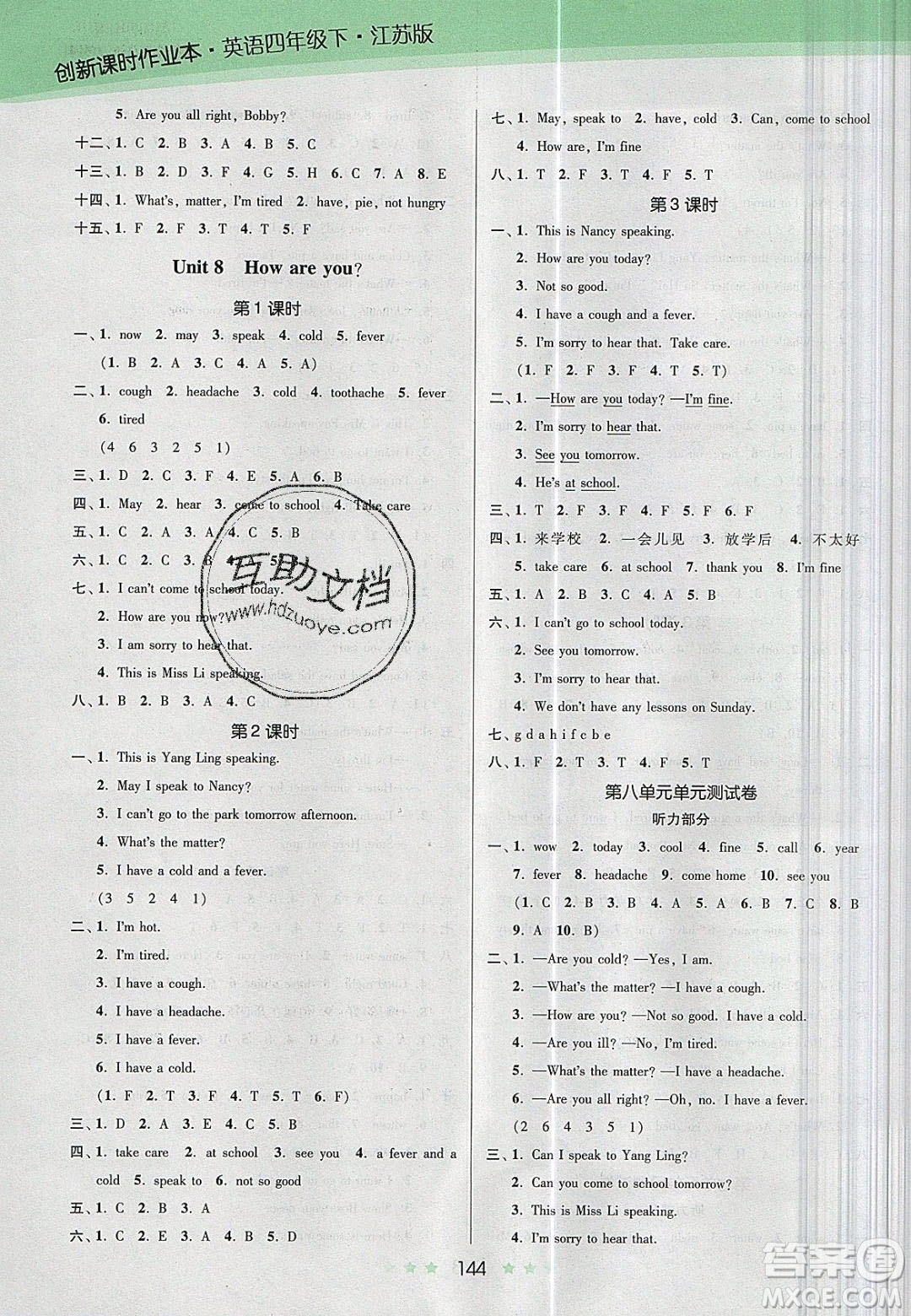 江蘇鳳凰美術(shù)出版社2020創(chuàng)新課時(shí)作業(yè)本英語(yǔ)四年級(jí)下冊(cè)江蘇版答案