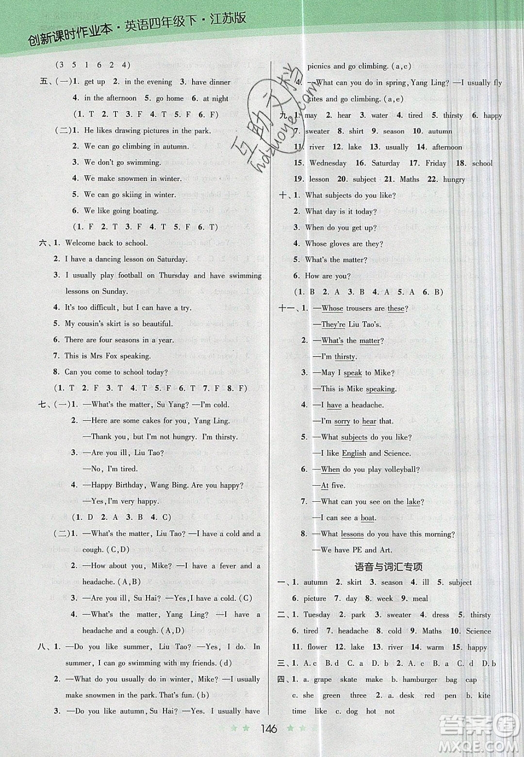 江蘇鳳凰美術(shù)出版社2020創(chuàng)新課時(shí)作業(yè)本英語(yǔ)四年級(jí)下冊(cè)江蘇版答案