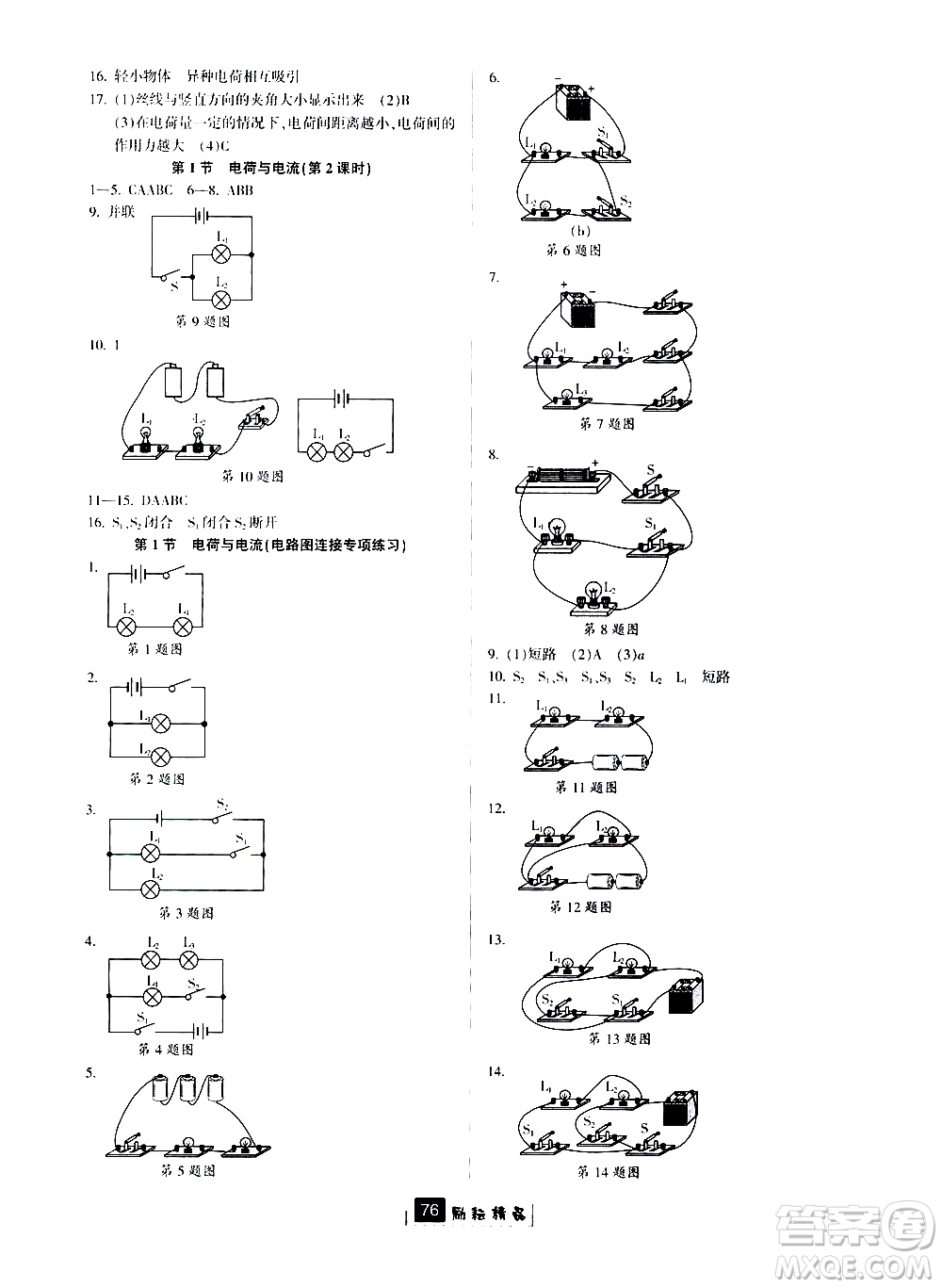 勵耘書業(yè)2019版勵耘新同步科學(xué)八年級上冊浙教版參考答案