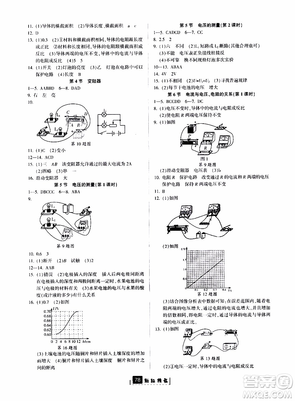 勵耘書業(yè)2019版勵耘新同步科學(xué)八年級上冊浙教版參考答案