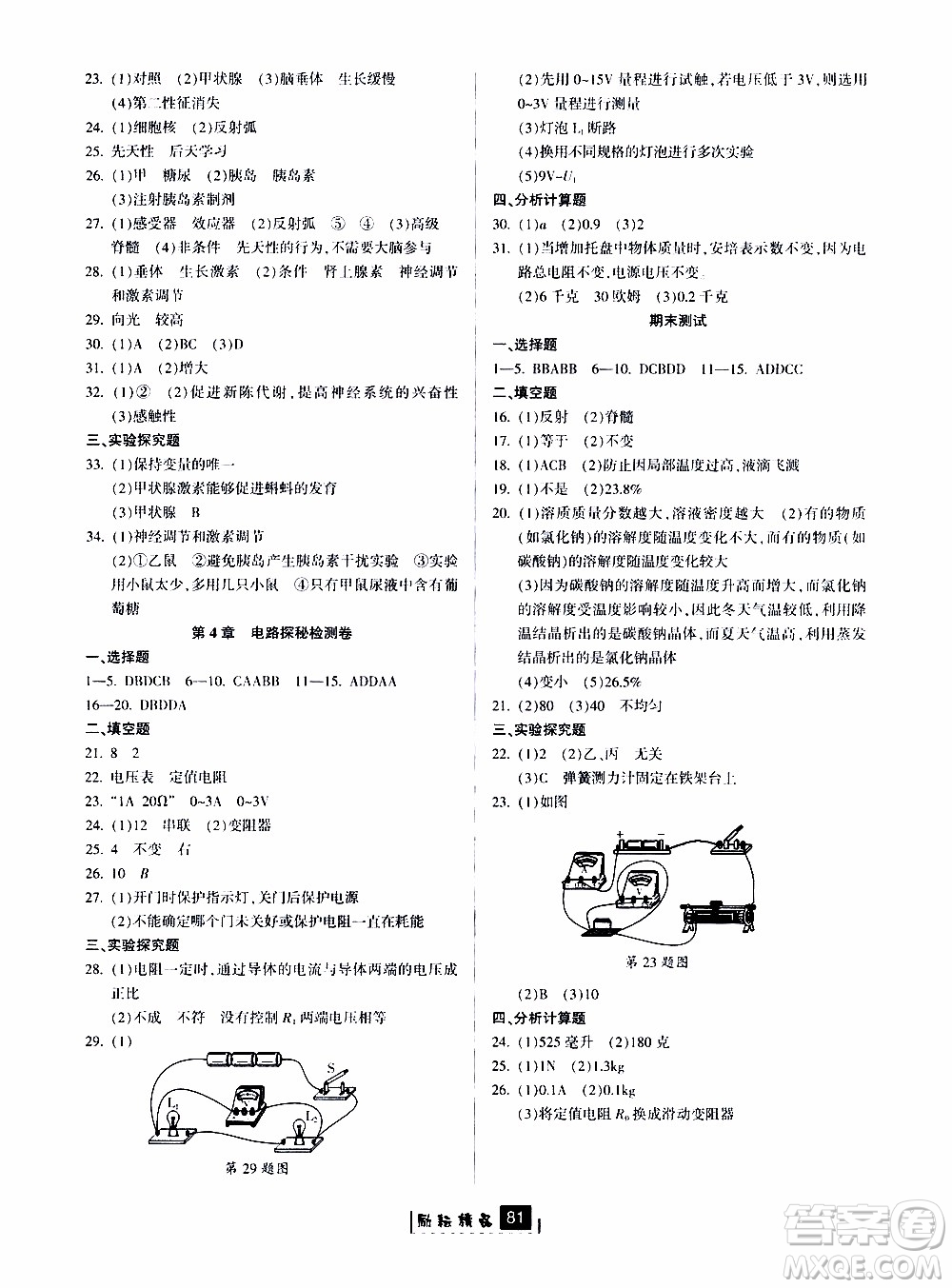 勵耘書業(yè)2019版勵耘新同步科學(xué)八年級上冊浙教版參考答案