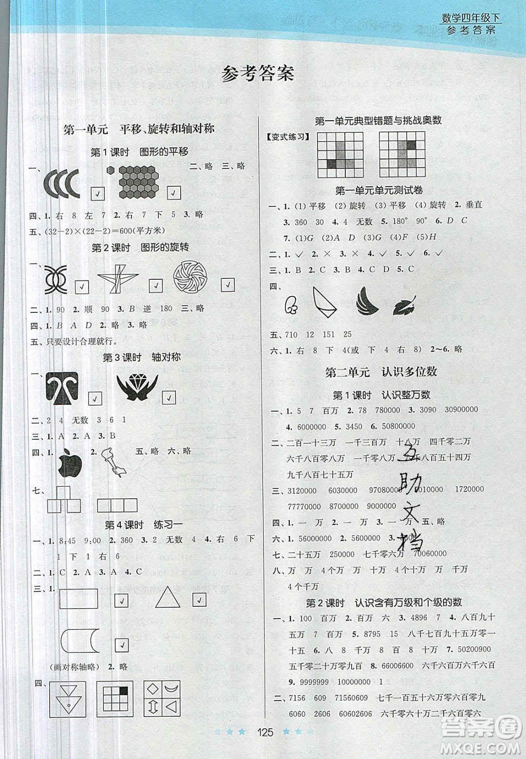 江蘇鳳凰美術(shù)出版社2020創(chuàng)新課時(shí)作業(yè)本數(shù)學(xué)四年級(jí)下冊(cè)江蘇版答案