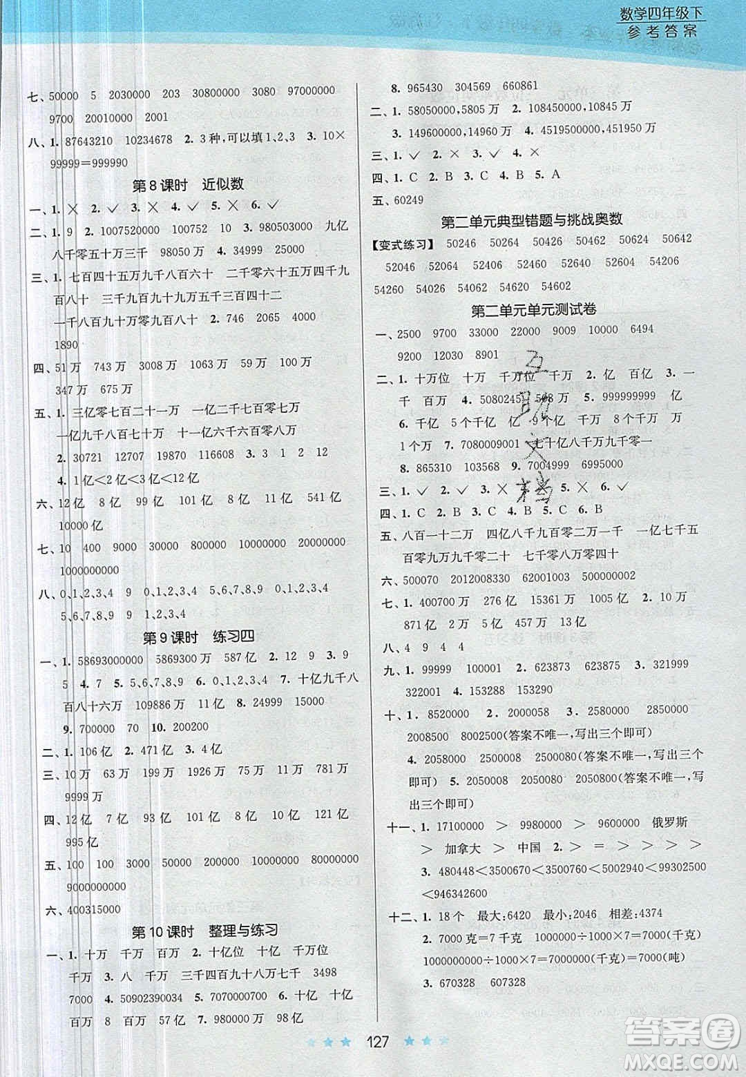 江蘇鳳凰美術(shù)出版社2020創(chuàng)新課時(shí)作業(yè)本數(shù)學(xué)四年級(jí)下冊(cè)江蘇版答案