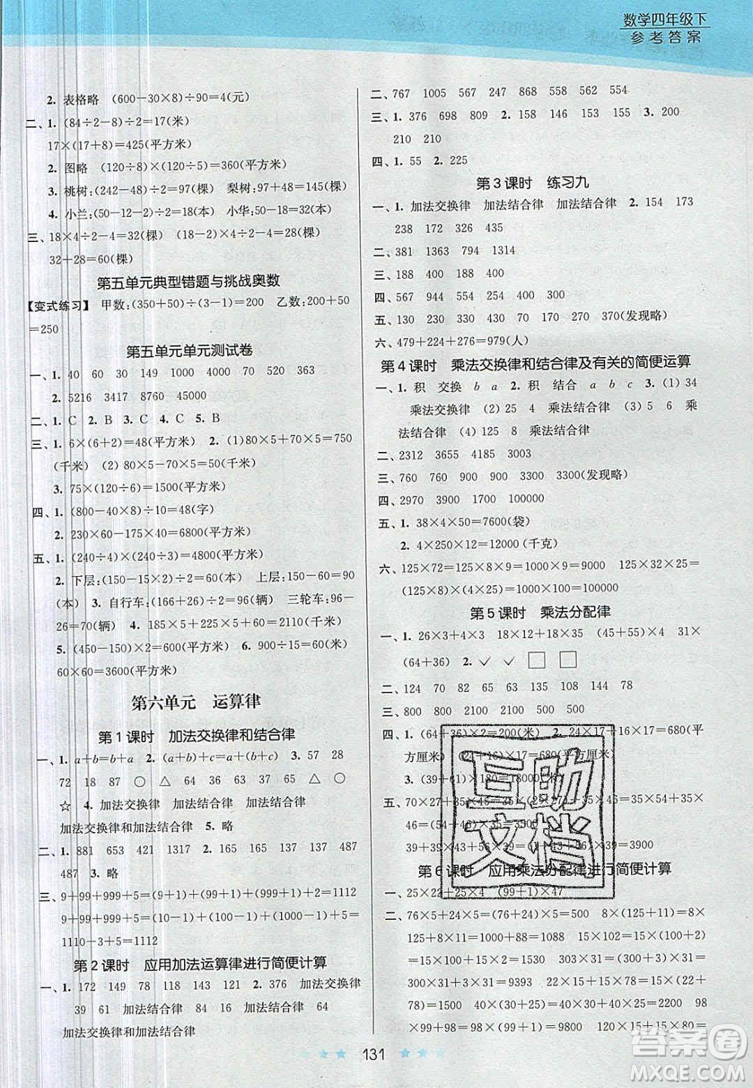 江蘇鳳凰美術(shù)出版社2020創(chuàng)新課時(shí)作業(yè)本數(shù)學(xué)四年級(jí)下冊(cè)江蘇版答案