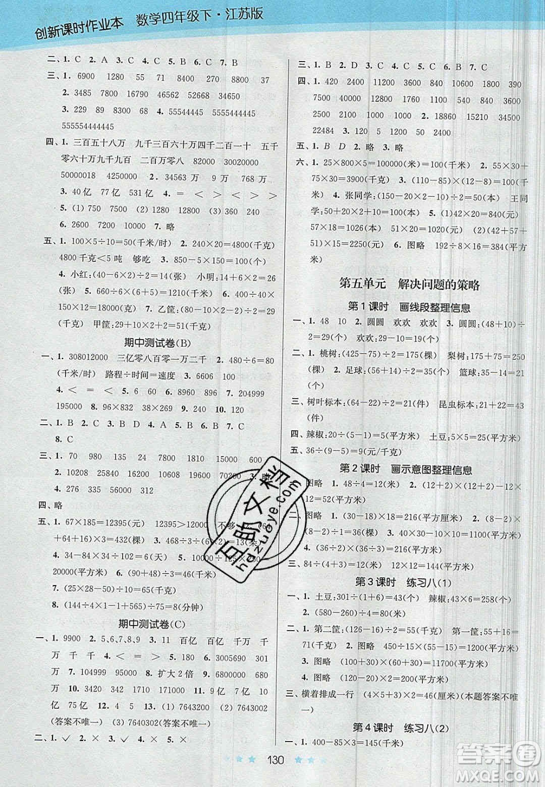 江蘇鳳凰美術(shù)出版社2020創(chuàng)新課時(shí)作業(yè)本數(shù)學(xué)四年級(jí)下冊(cè)江蘇版答案