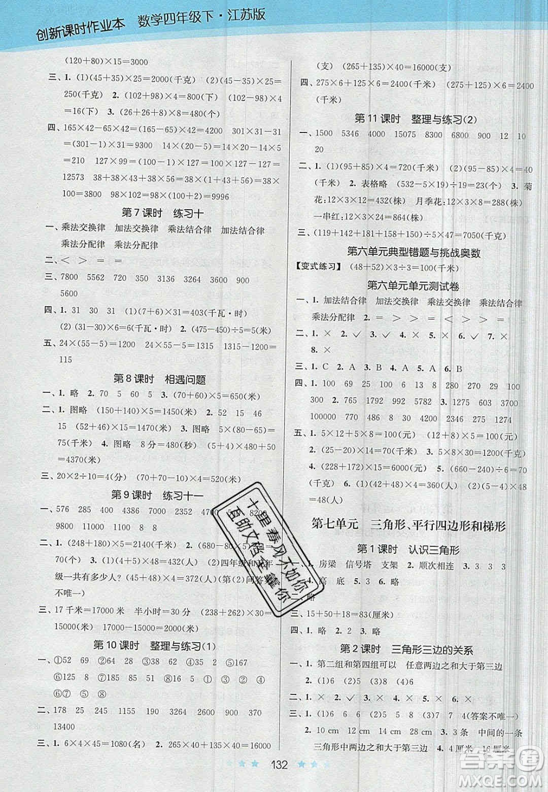 江蘇鳳凰美術(shù)出版社2020創(chuàng)新課時(shí)作業(yè)本數(shù)學(xué)四年級(jí)下冊(cè)江蘇版答案