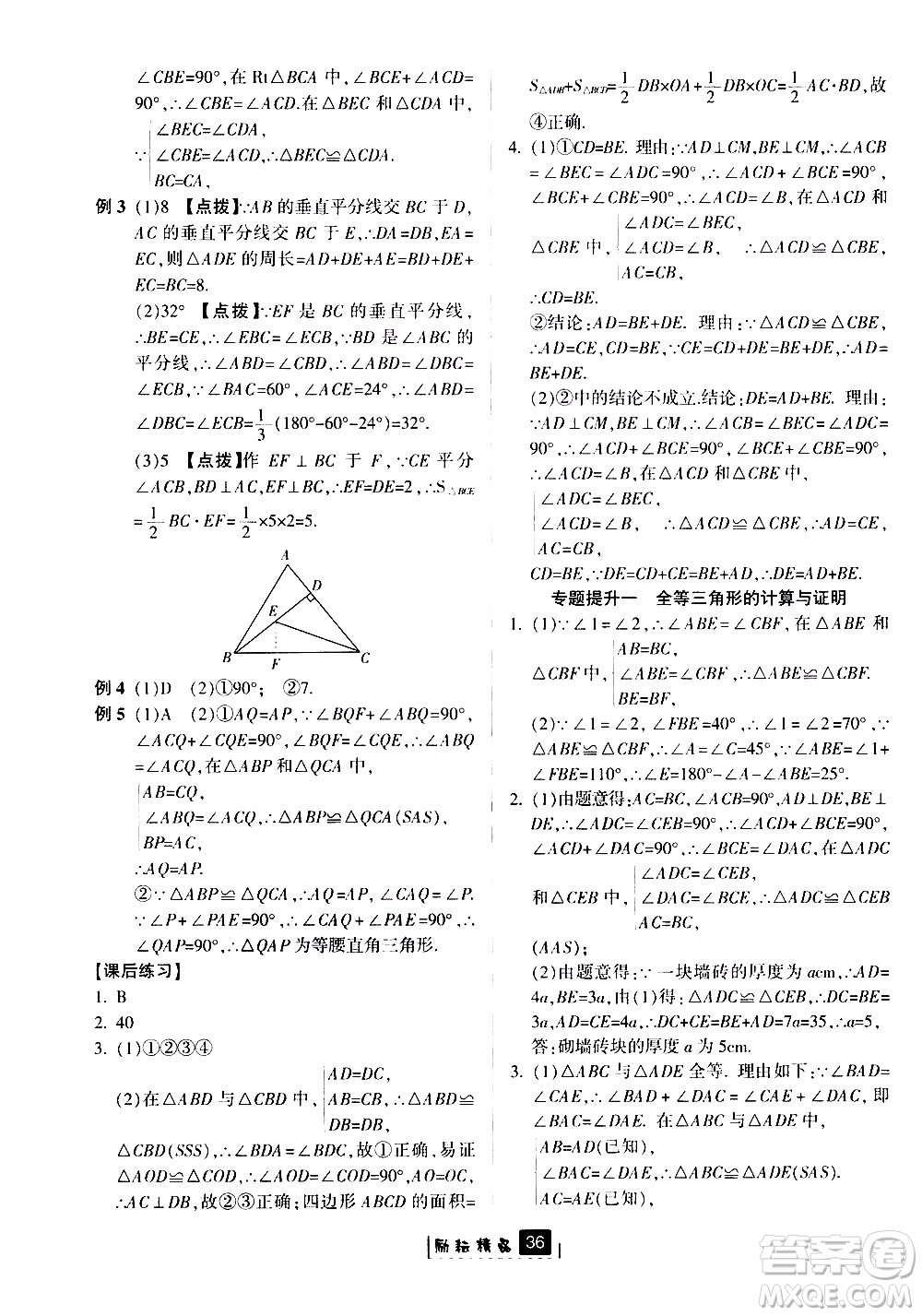 勵(lì)耘書業(yè)2019版勵(lì)耘新同步數(shù)學(xué)八年級(jí)上冊(cè)浙教版參考答案