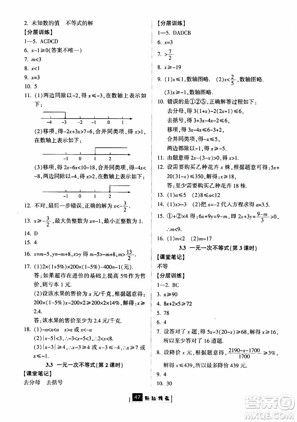 勵(lì)耘書業(yè)2019版勵(lì)耘新同步數(shù)學(xué)八年級(jí)上冊(cè)浙教版參考答案