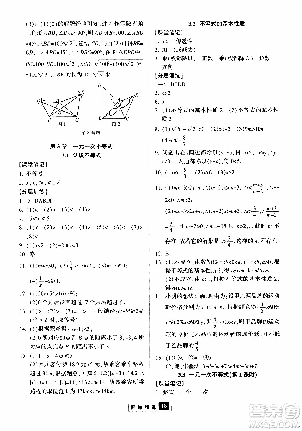 勵(lì)耘書業(yè)2019版勵(lì)耘新同步數(shù)學(xué)八年級(jí)上冊(cè)浙教版參考答案