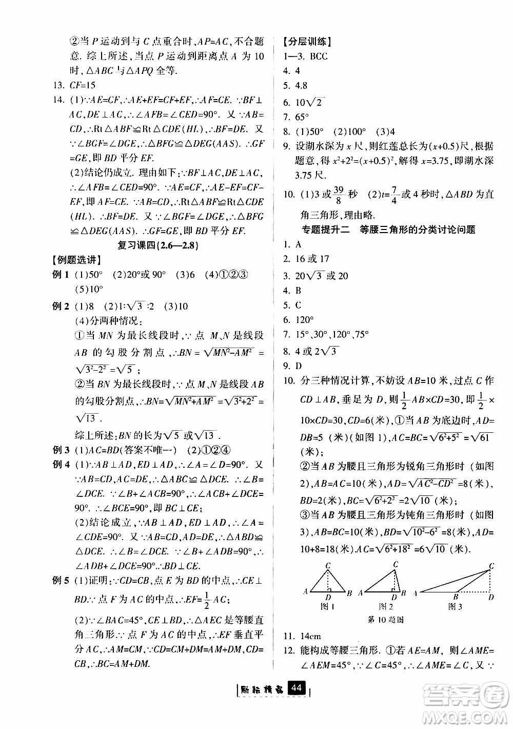 勵(lì)耘書業(yè)2019版勵(lì)耘新同步數(shù)學(xué)八年級(jí)上冊(cè)浙教版參考答案