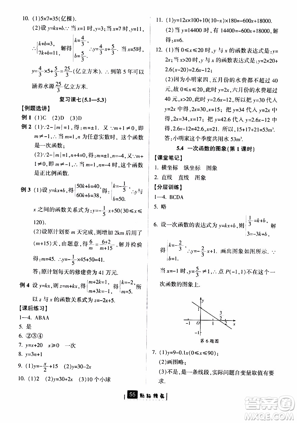 勵(lì)耘書業(yè)2019版勵(lì)耘新同步數(shù)學(xué)八年級(jí)上冊(cè)浙教版參考答案