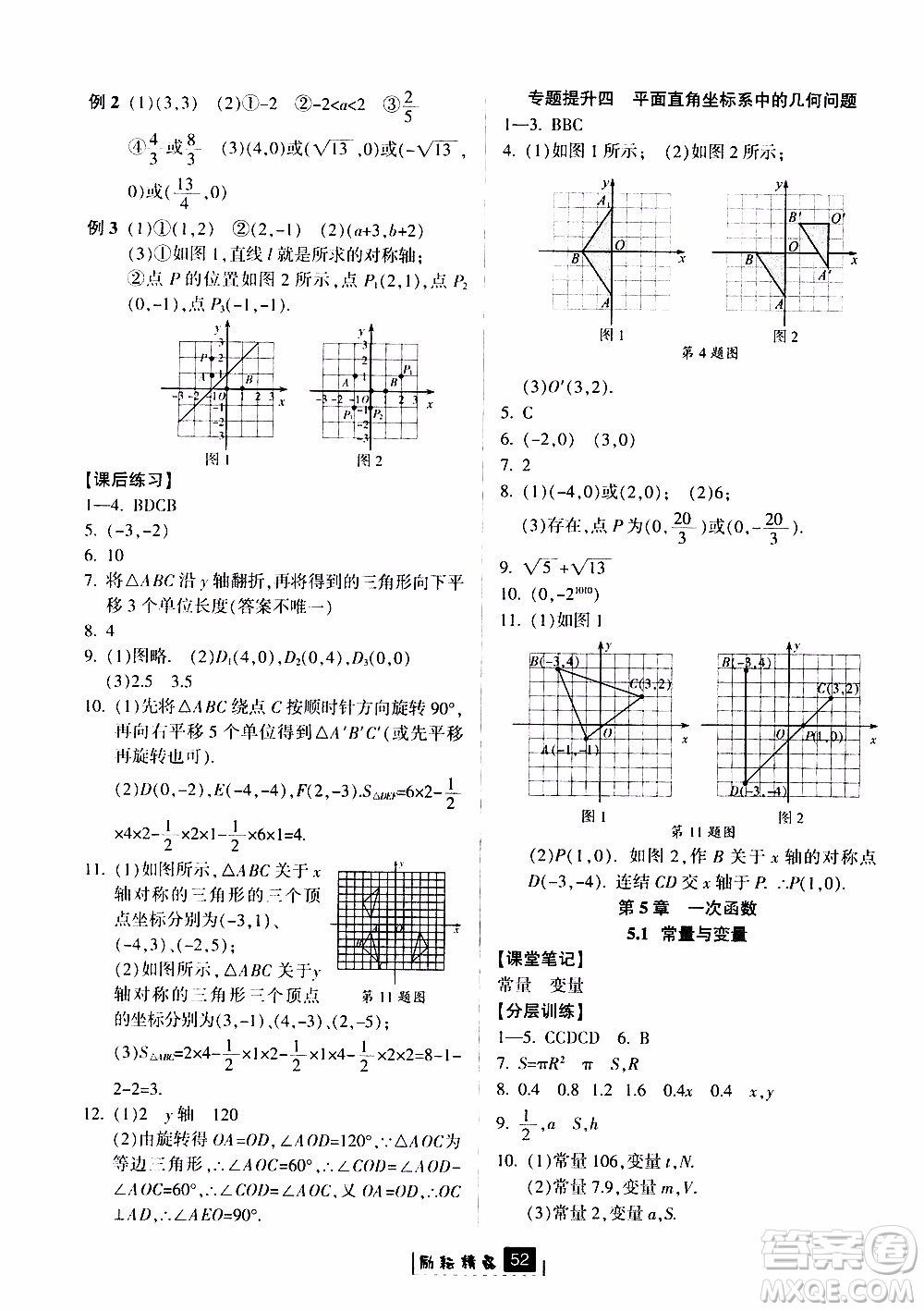 勵(lì)耘書業(yè)2019版勵(lì)耘新同步數(shù)學(xué)八年級(jí)上冊(cè)浙教版參考答案