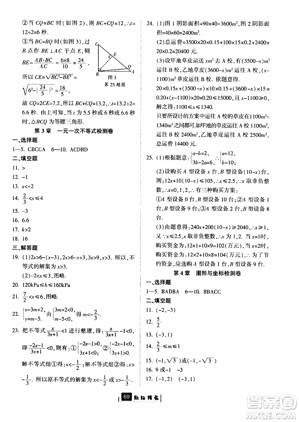 勵(lì)耘書業(yè)2019版勵(lì)耘新同步數(shù)學(xué)八年級(jí)上冊(cè)浙教版參考答案