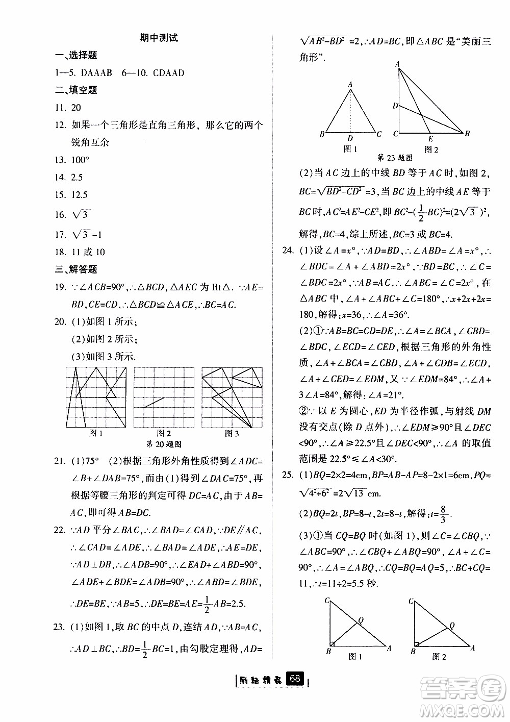 勵(lì)耘書業(yè)2019版勵(lì)耘新同步數(shù)學(xué)八年級(jí)上冊(cè)浙教版參考答案