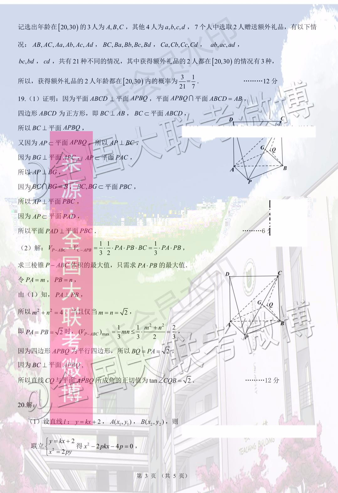 2020屆昆明一中高三第四次月考文科數(shù)學(xué)答案