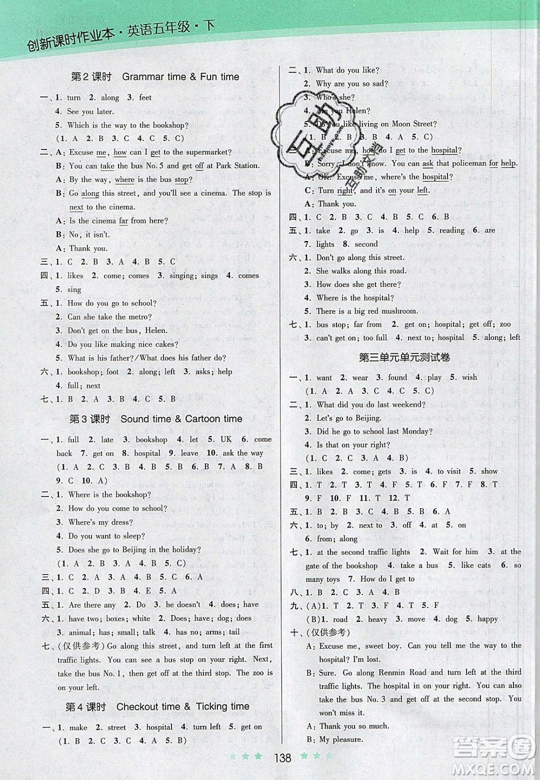 江蘇鳳凰美術(shù)出版社2020創(chuàng)新課時(shí)作業(yè)本英語五年級(jí)下冊(cè)江蘇版答案