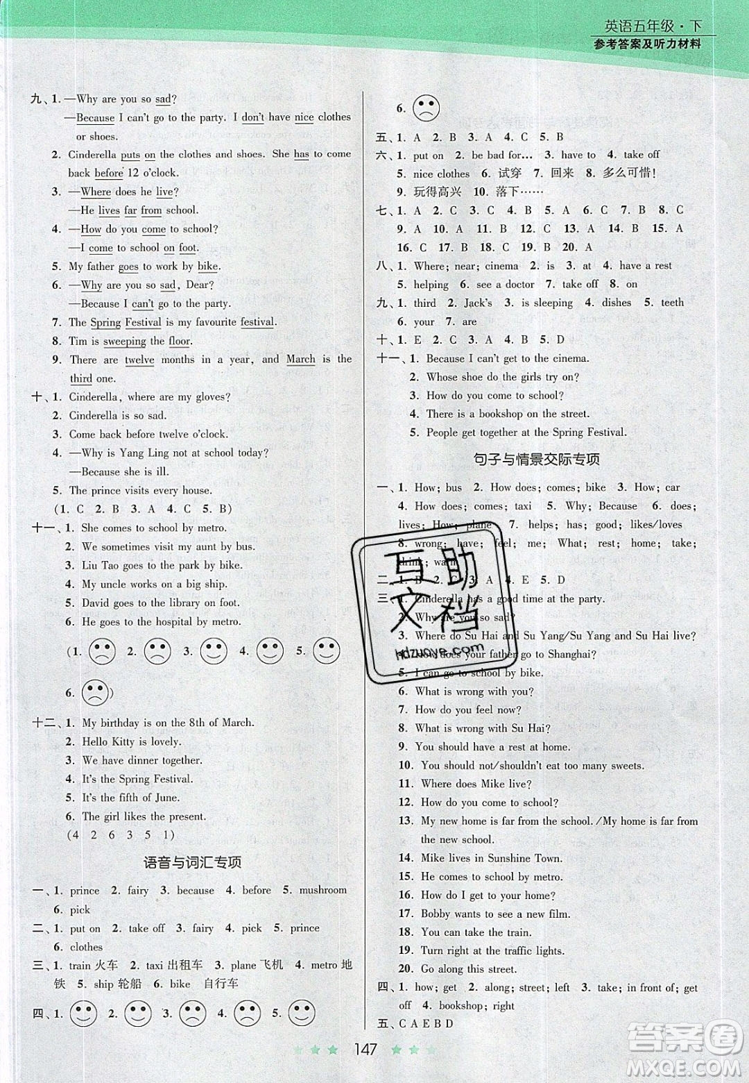 江蘇鳳凰美術(shù)出版社2020創(chuàng)新課時(shí)作業(yè)本英語五年級(jí)下冊(cè)江蘇版答案