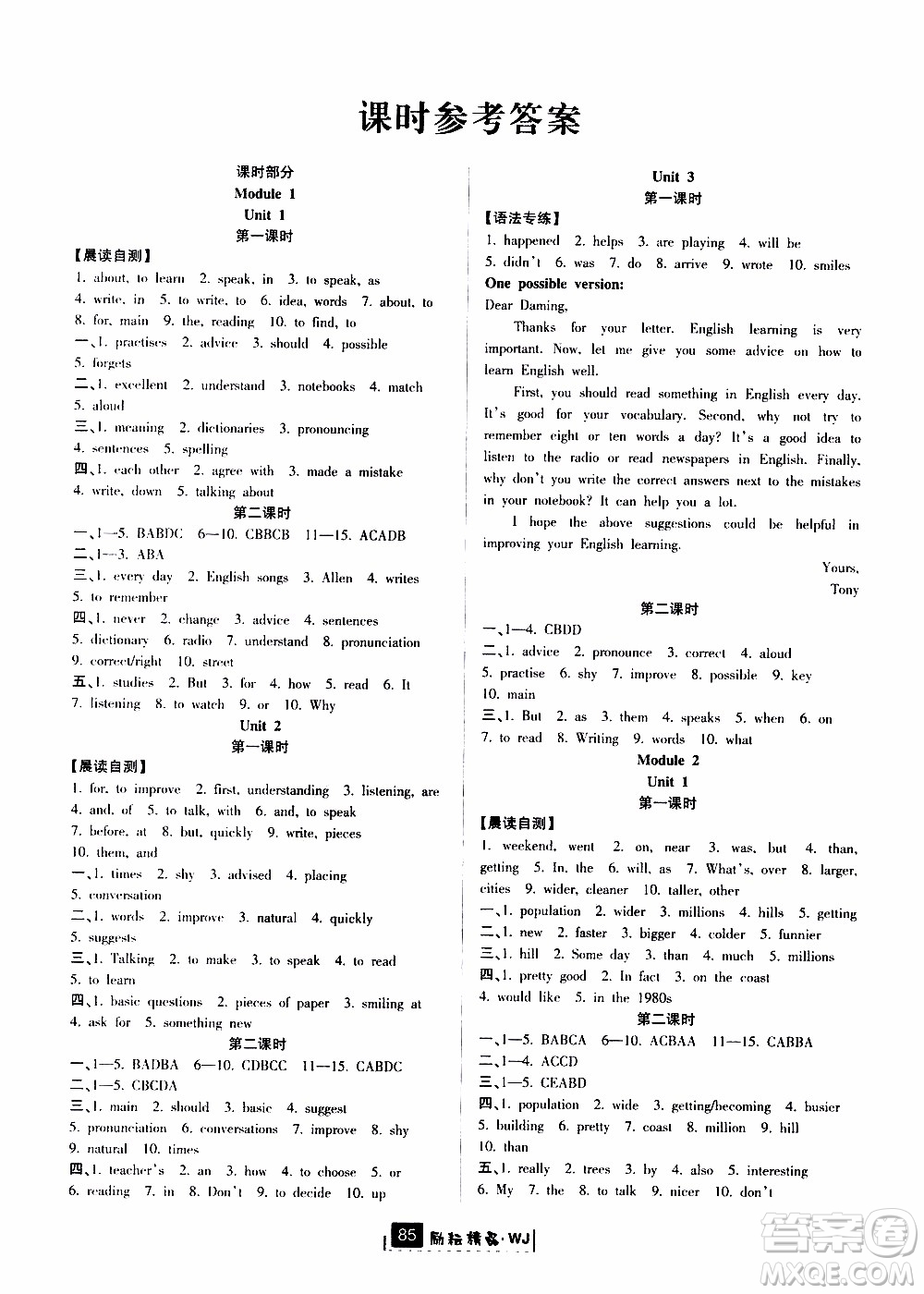 勵(lì)耘書(shū)業(yè)2019版勵(lì)耘新同步英語(yǔ)八年級(jí)上冊(cè)外研版參考答案