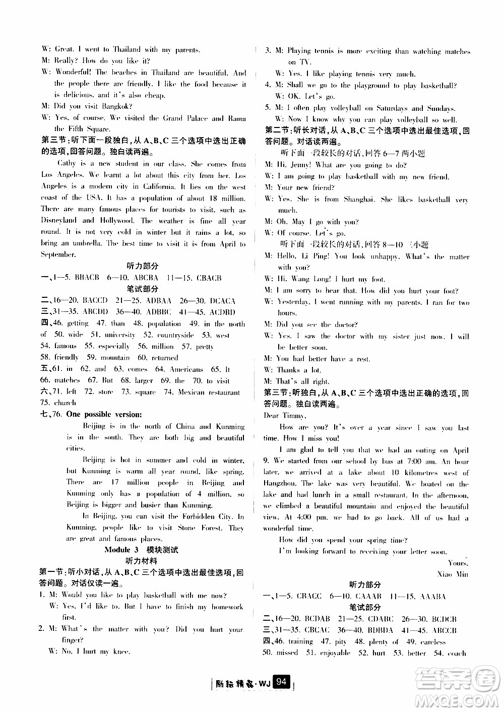 勵(lì)耘書(shū)業(yè)2019版勵(lì)耘新同步英語(yǔ)八年級(jí)上冊(cè)外研版參考答案