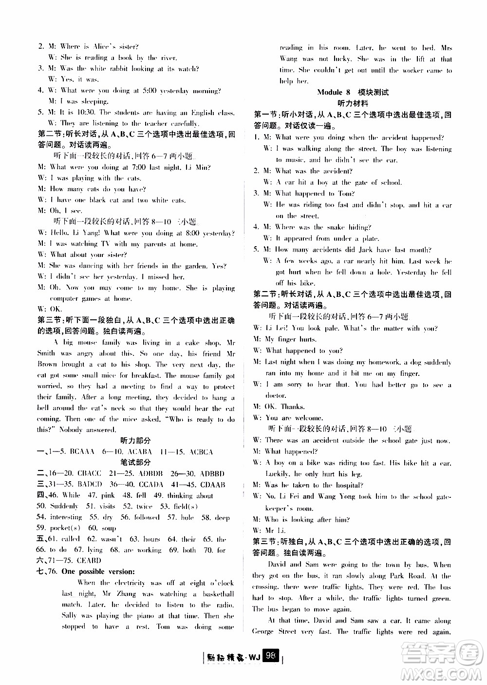 勵(lì)耘書(shū)業(yè)2019版勵(lì)耘新同步英語(yǔ)八年級(jí)上冊(cè)外研版參考答案