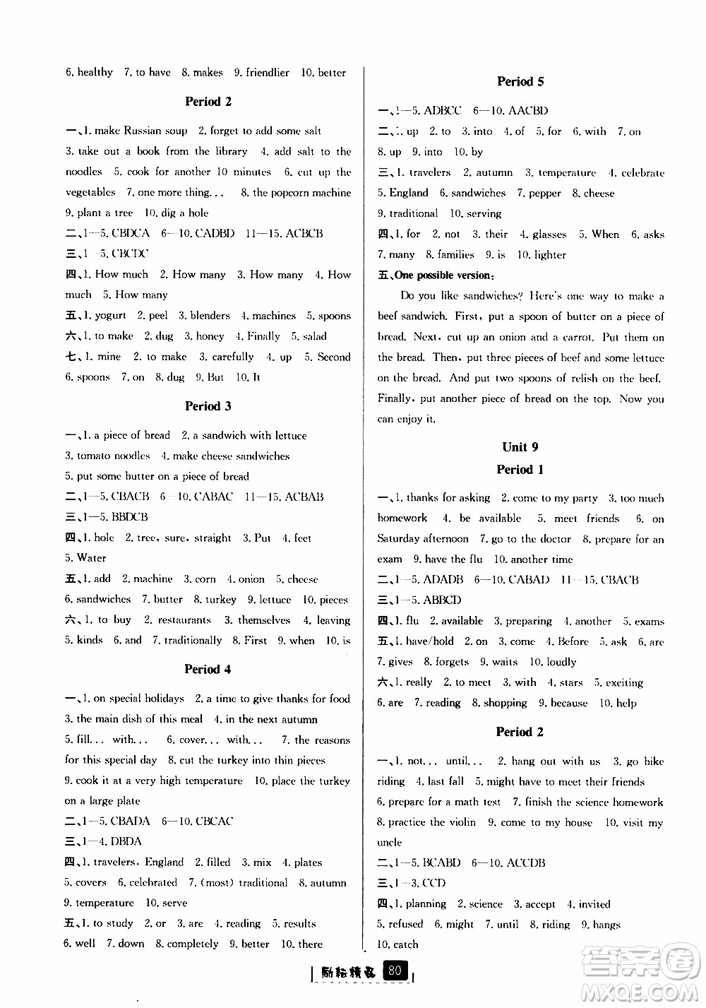 勵(lì)耘書業(yè)2019版勵(lì)耘新同步英語八年級(jí)上冊人教版參考答案