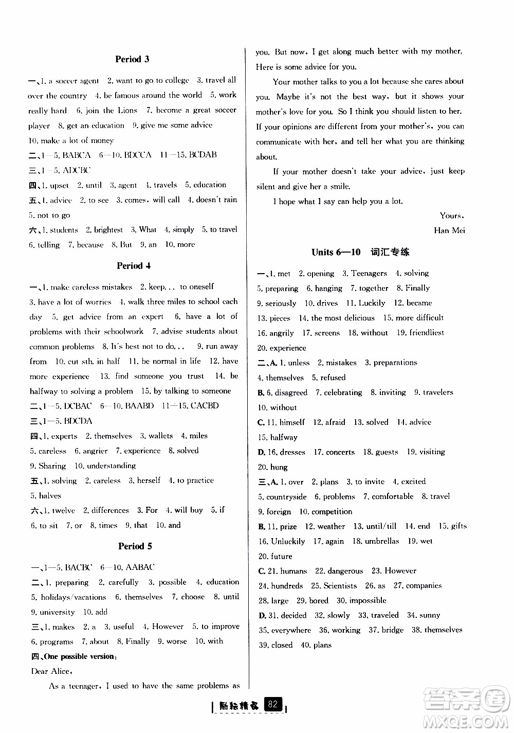 勵(lì)耘書業(yè)2019版勵(lì)耘新同步英語八年級(jí)上冊人教版參考答案