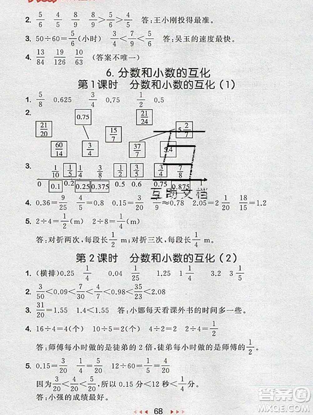 曲一線小兒郎系列2020春53隨堂測小學數(shù)學五年級下冊人教版答案