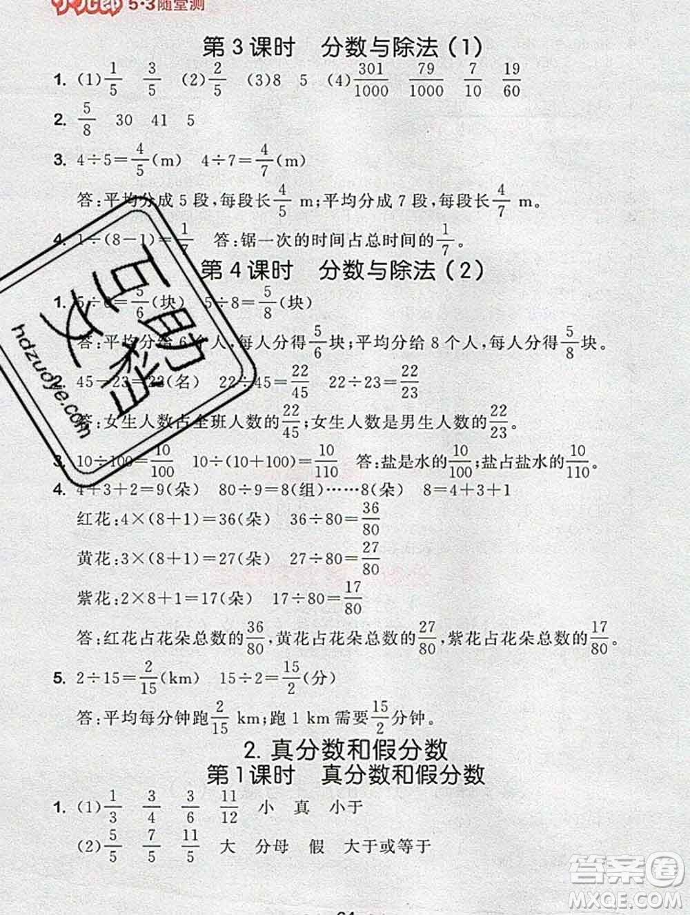 曲一線小兒郎系列2020春53隨堂測小學數(shù)學五年級下冊人教版答案