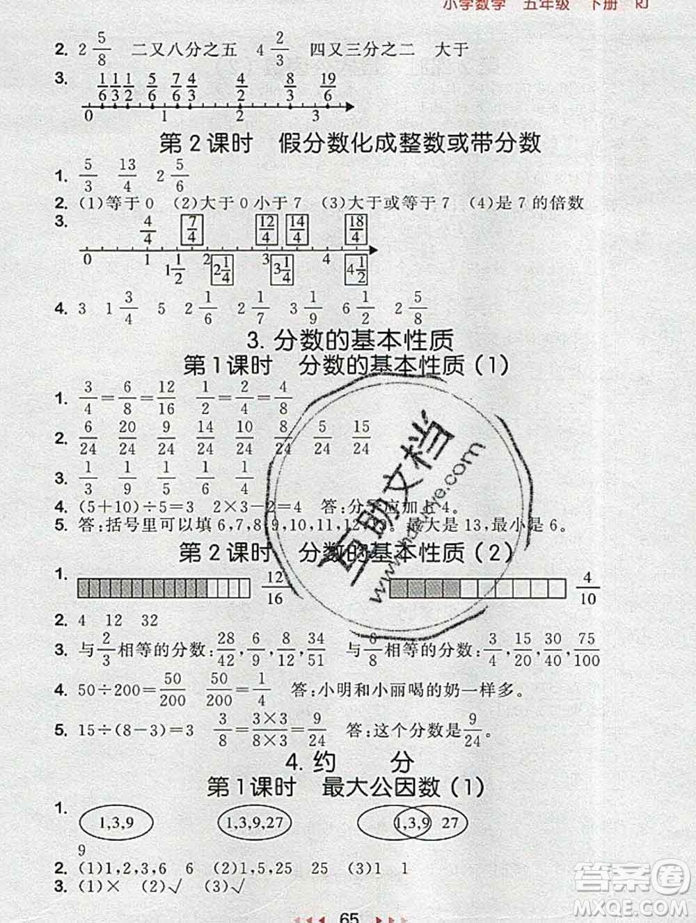 曲一線小兒郎系列2020春53隨堂測小學數(shù)學五年級下冊人教版答案