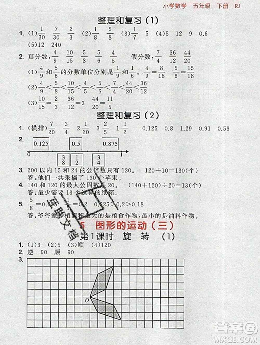 曲一線小兒郎系列2020春53隨堂測小學數(shù)學五年級下冊人教版答案