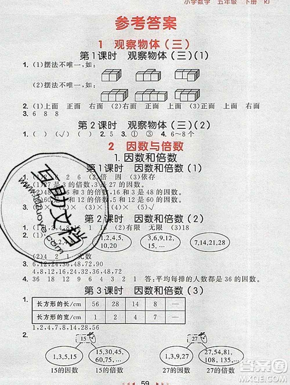 曲一線小兒郎系列2020春53隨堂測小學數(shù)學五年級下冊人教版答案