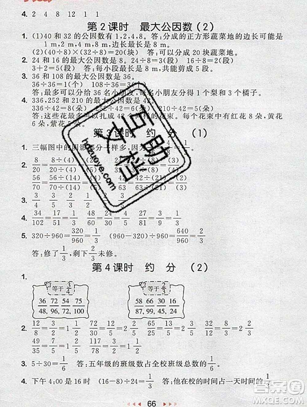 曲一線小兒郎系列2020春53隨堂測小學數(shù)學五年級下冊人教版答案