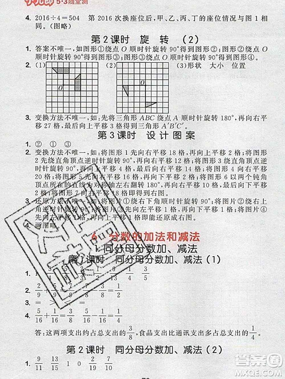 曲一線小兒郎系列2020春53隨堂測小學數(shù)學五年級下冊人教版答案