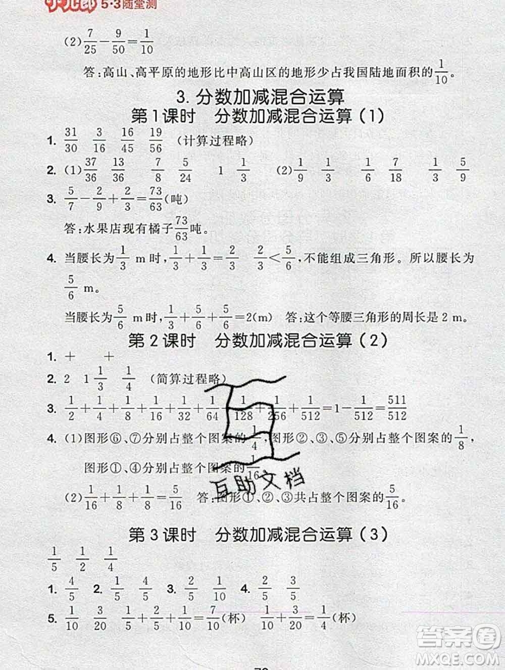 曲一線小兒郎系列2020春53隨堂測小學數(shù)學五年級下冊人教版答案