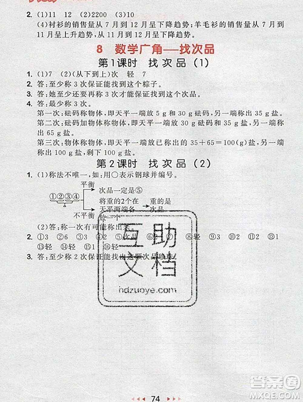 曲一線小兒郎系列2020春53隨堂測小學數(shù)學五年級下冊人教版答案