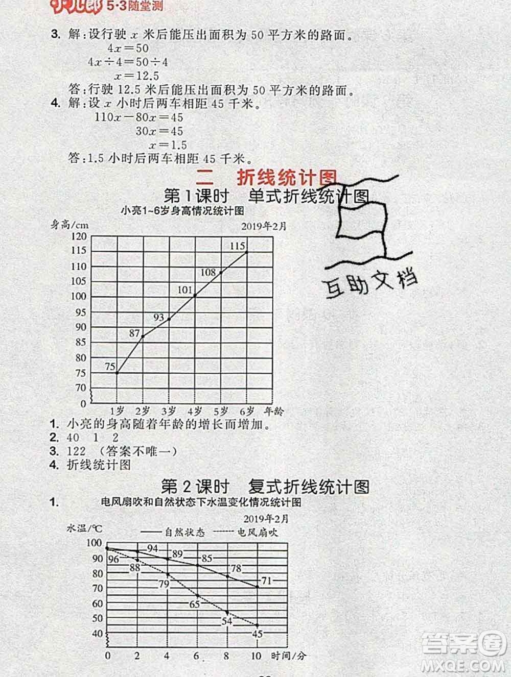 曲一線小兒郎系列2020春53隨堂測小學(xué)數(shù)學(xué)五年級下冊蘇教版答案