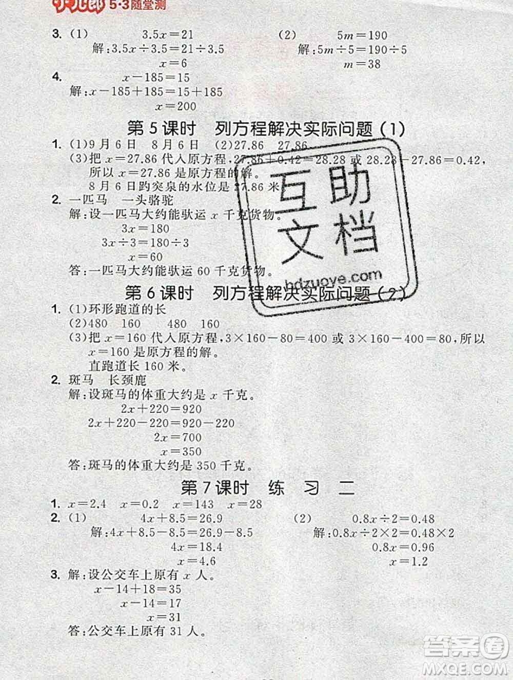 曲一線小兒郎系列2020春53隨堂測小學(xué)數(shù)學(xué)五年級下冊蘇教版答案