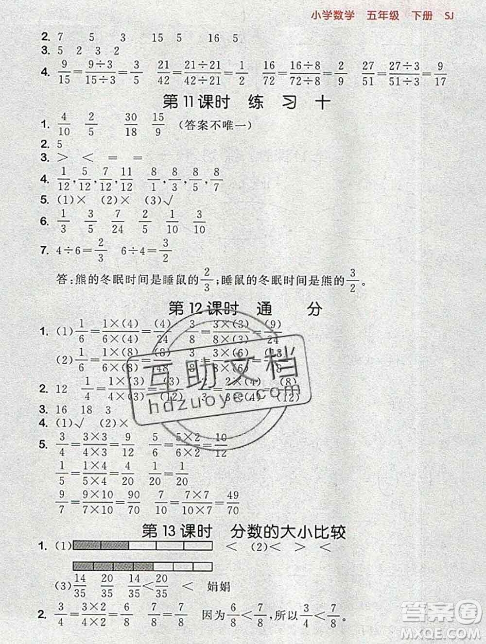 曲一線小兒郎系列2020春53隨堂測小學(xué)數(shù)學(xué)五年級下冊蘇教版答案