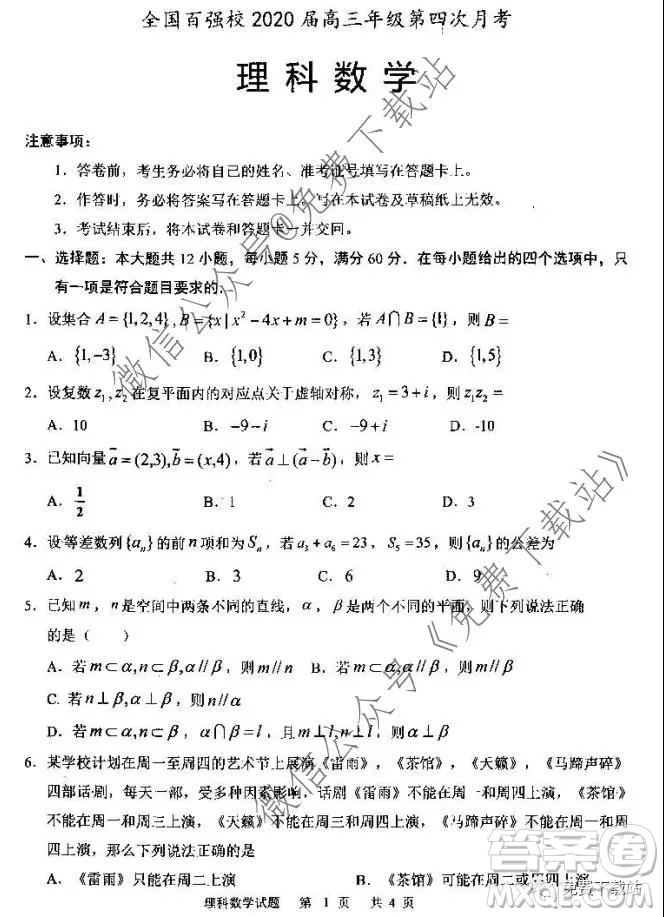 全國百強校2020屆高三年級第四次月考理科數(shù)學答案