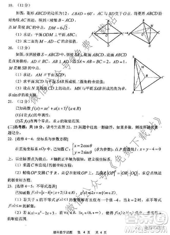 全國百強校2020屆高三年級第四次月考理科數(shù)學答案