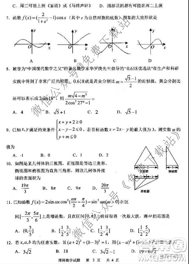 全國百強校2020屆高三年級第四次月考理科數(shù)學答案