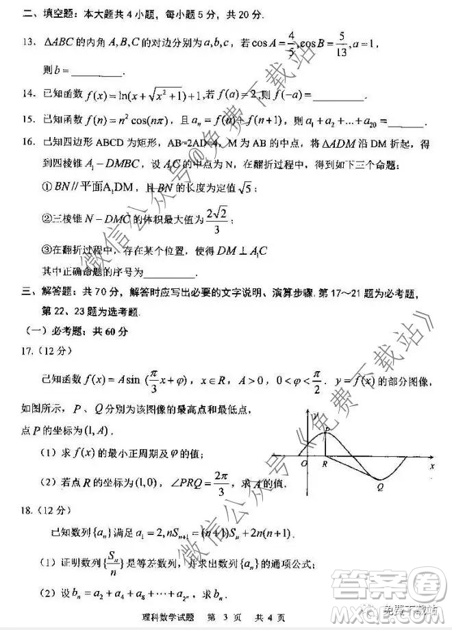 全國百強校2020屆高三年級第四次月考理科數(shù)學答案