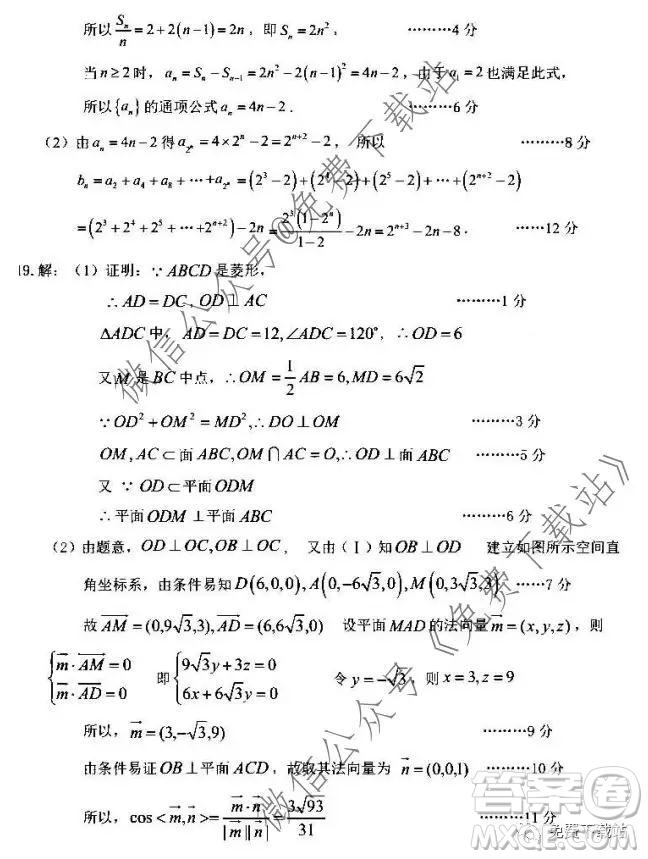 全國百強校2020屆高三年級第四次月考理科數(shù)學答案